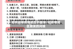 如何问候疫情地区的朋友/对疫情地区朋友的问候
