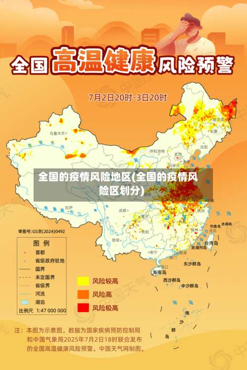 全国的疫情风险地区(全国的疫情风险区划分)-第2张图片