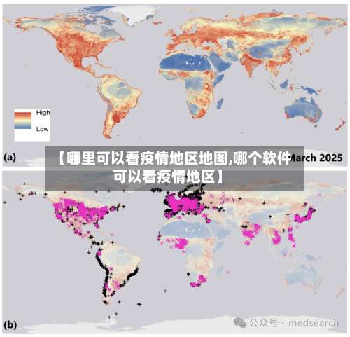 【哪里可以看疫情地区地图,哪个软件可以看疫情地区】-第3张图片