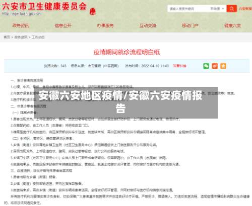 安徽六安地区疫情/安徽六安疫情报告-第1张图片