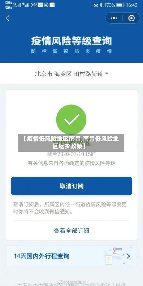 【疫情低风险地区南昌,南昌低风险地区返乡政策】-第3张图片