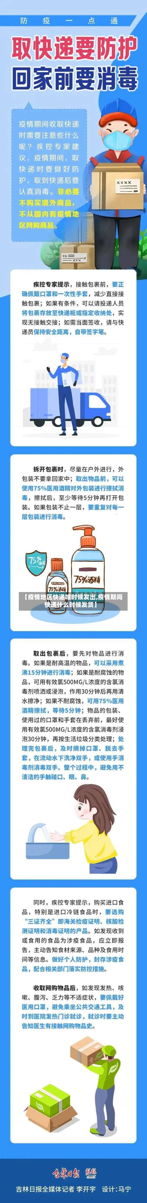 【疫情地区快递啥时候发出,疫情期间快递什么时候发货】-第3张图片