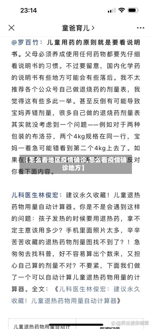 【怎么看地区疫情确诊,怎么看疫情确诊地方】-第1张图片