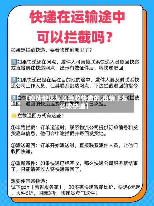 【疫情地区怎么接收快递的,疫情下怎么收快递】-第1张图片