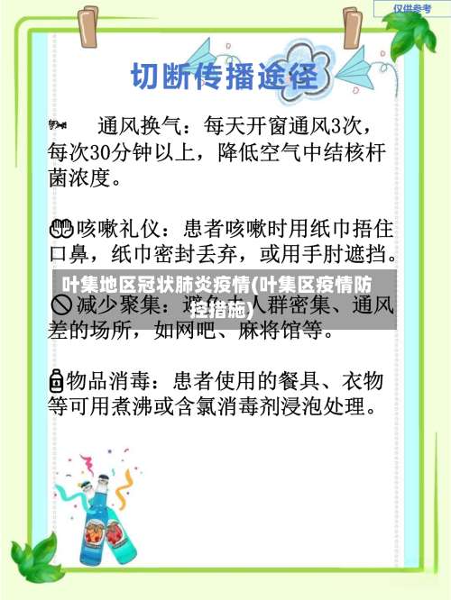 叶集地区冠状肺炎疫情(叶集区疫情防控措施)-第1张图片