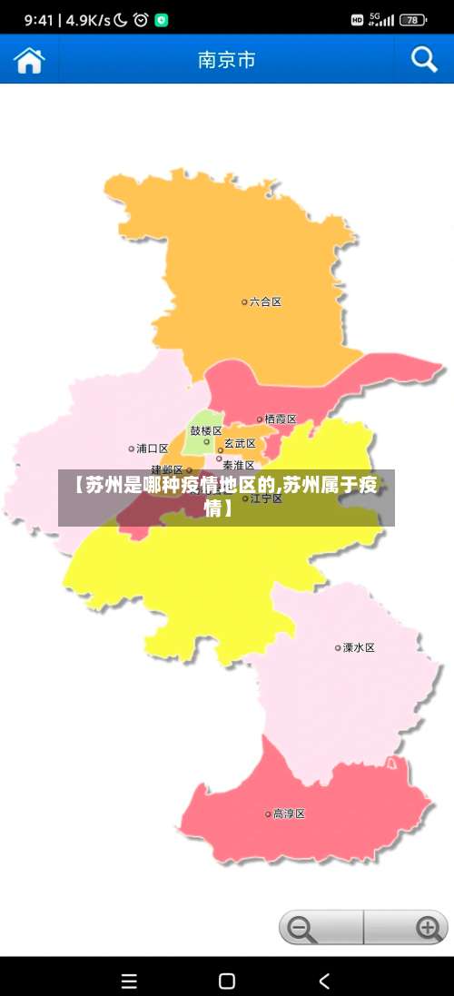 【苏州是哪种疫情地区的,苏州属于疫情】-第1张图片